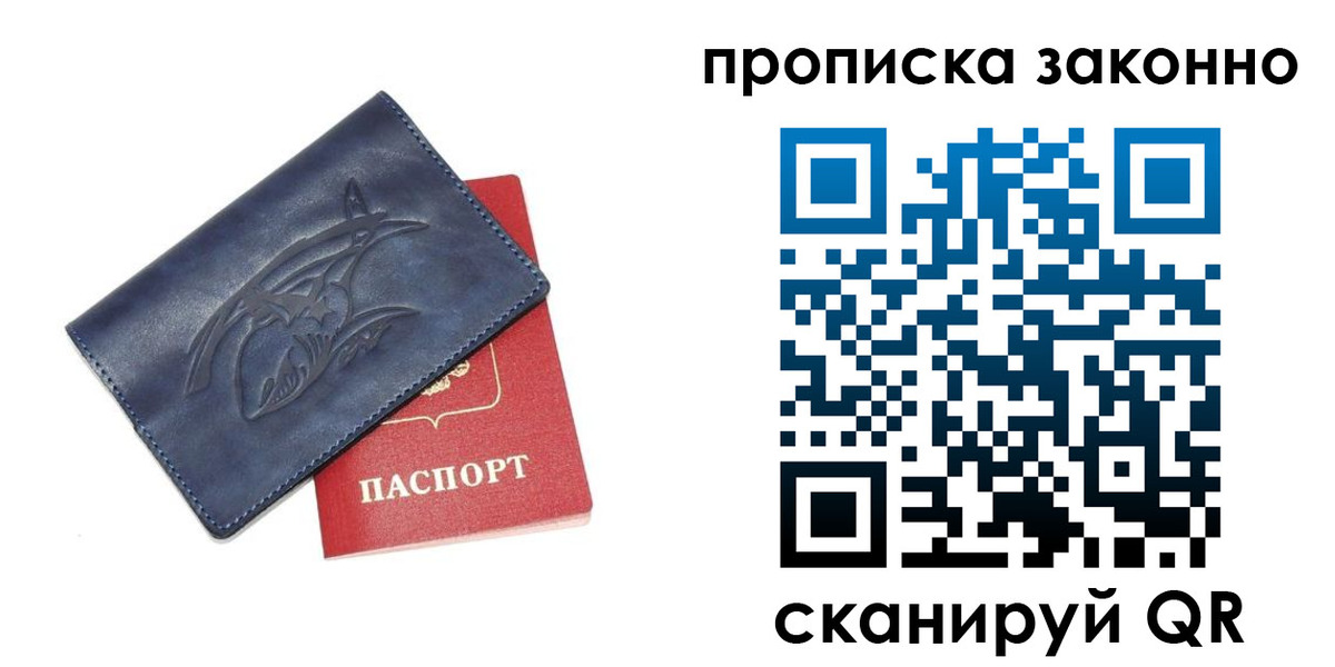прописка гарантия в Сочи
