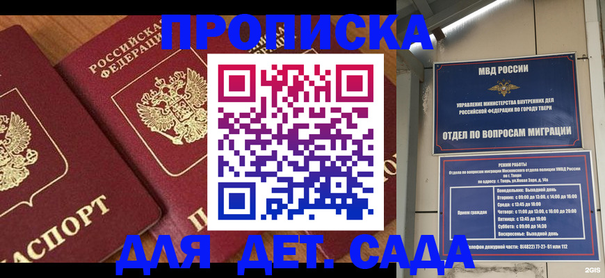 временная регистрация для школы в Сочи